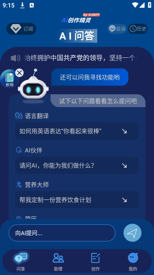 AI创作精灵app手机官方下载1.3.0最新版