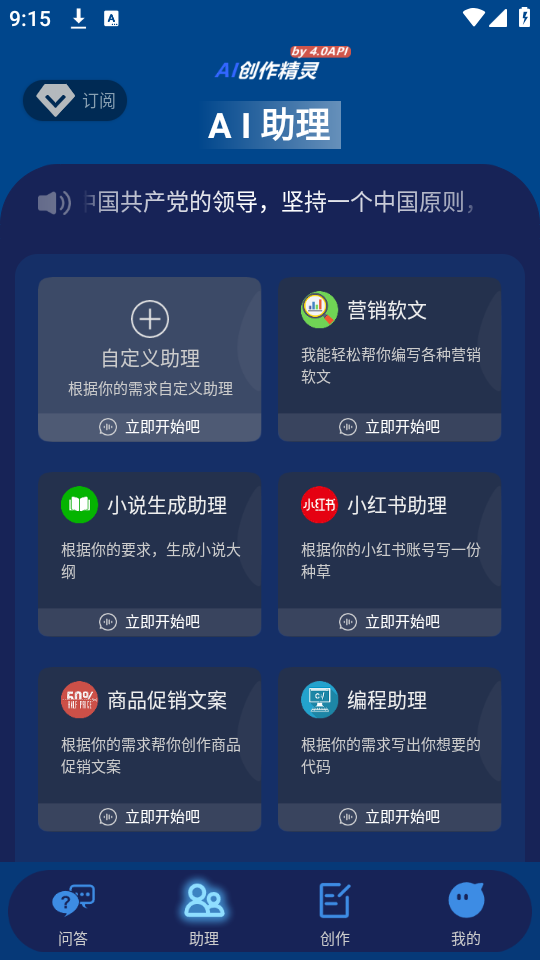 AI创作精灵app手机官方下载1.3.0最新版