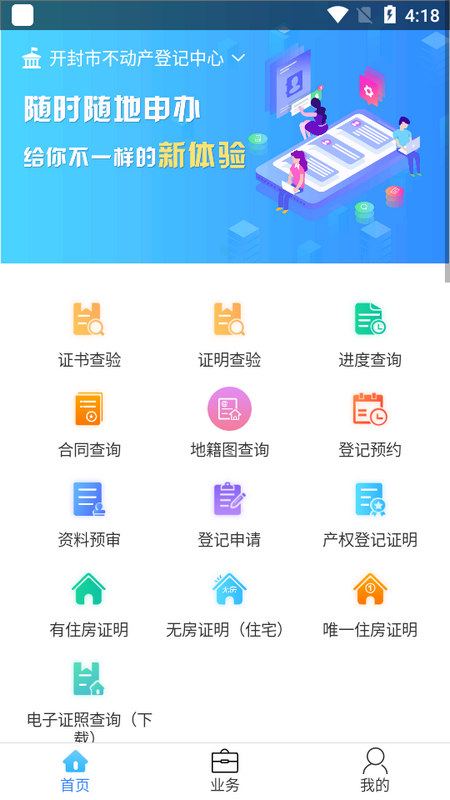 汴易登app官方版v1.7 安卓版