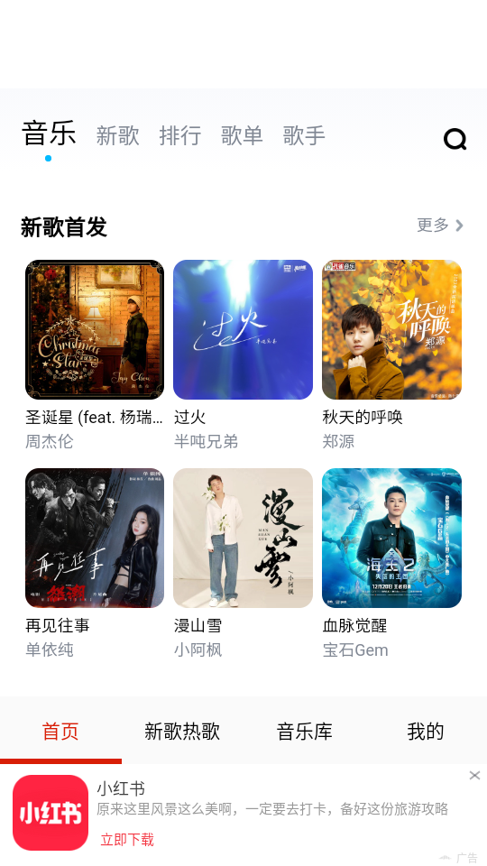 云酷听音乐app手机安卓版3.0最新版