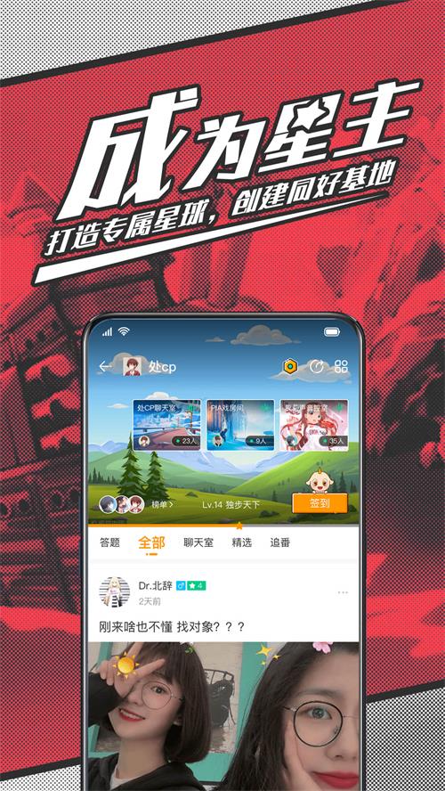 二次元社区StarStar手机官方版5.8.00最新版