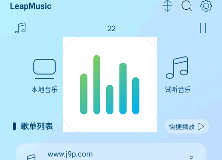 跳跃音乐app(LeapMusic)v4.9 安卓最新版