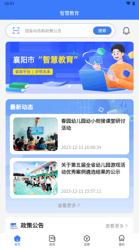 襄阳智慧教育云平台官方正版v1.0.1 安卓最新版