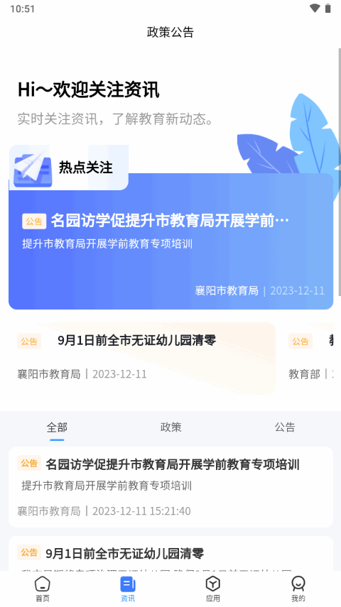 襄阳智慧教育云平台官方正版v1.0.1 安卓最新版