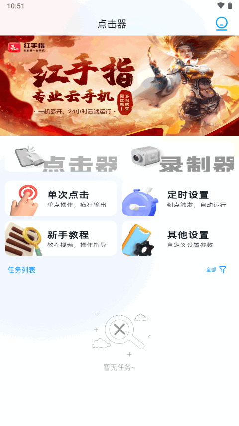 全能自动点击器连点器手游可用v21.0 安卓手机版