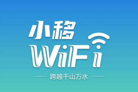 小移WiFiapp手机官方版2.2.0最新版
