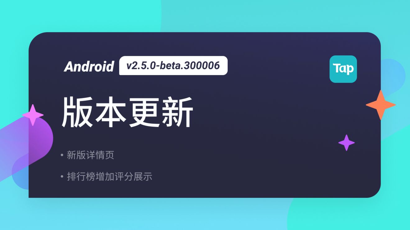 taptap游戏平台官方正版v2.65.0-rel#100000 安卓最新版