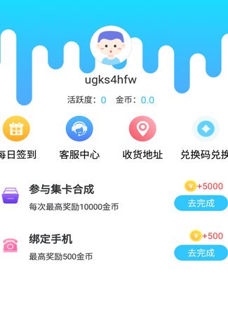 爱豆星社app(领明星周边)v1.8.0