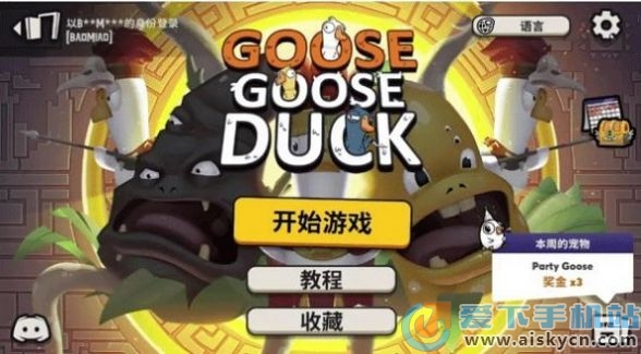 goose goose duck手机版官方下载2023最新版v2.27.01安卓版