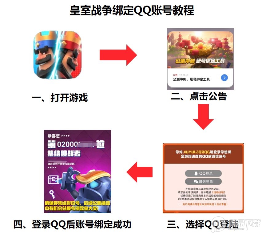 腾讯部落冲突皇室战争手游v9.1.1微信qq一键登录版