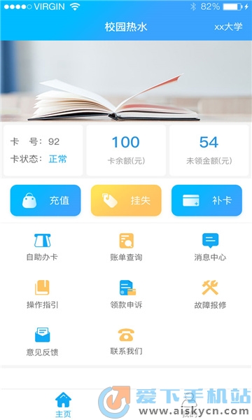 校园热水app官方下载2023最新安卓版v6.1.1安卓版