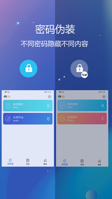 私密文件保险箱App5.8.2 最新版