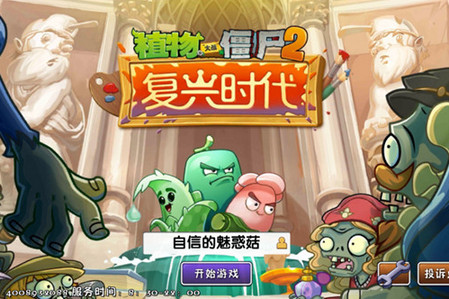 植物大战僵尸2复兴时代3.3.5安卓版