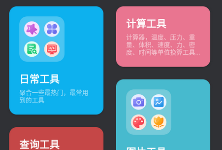 宇宙工具箱app终身会员版v2.6.8 最新版