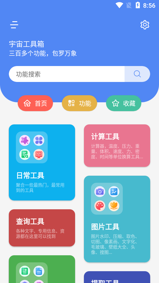 宇宙工具箱app终身会员版v2.6.8 最新版
