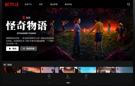 网飞Netflix手机客户端v8.138.1 build 10 51055正版