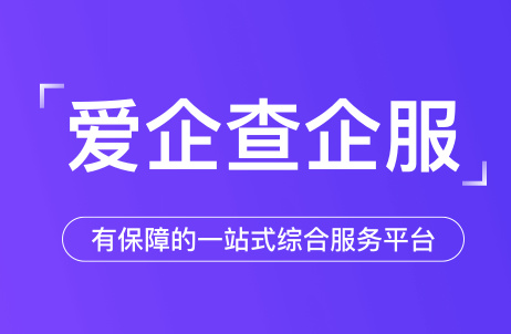 百度爱企查企业信息查询v2.46.2最新版