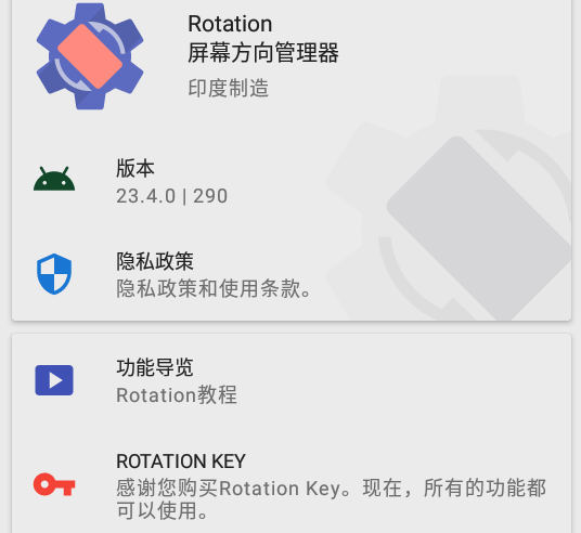 Rotation强制翻转屏幕软件汉化版v28.0.1安卓最新版