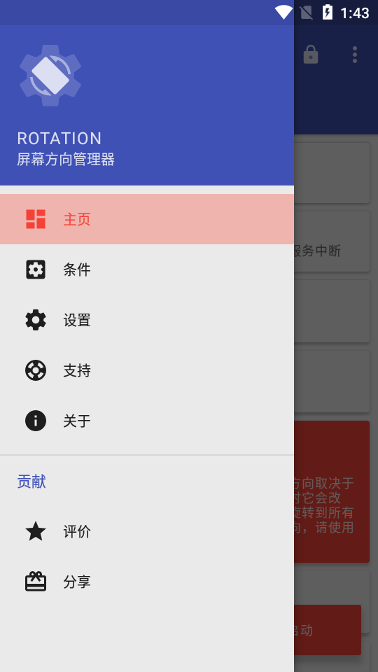 Rotation强制翻转屏幕软件汉化版v28.0.1安卓最新版