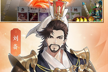 怒焰三国杀送武将版下载3.8.1 安卓版