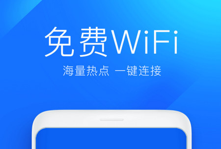 WiFi万能钥匙app正版4.10.02最新免费版