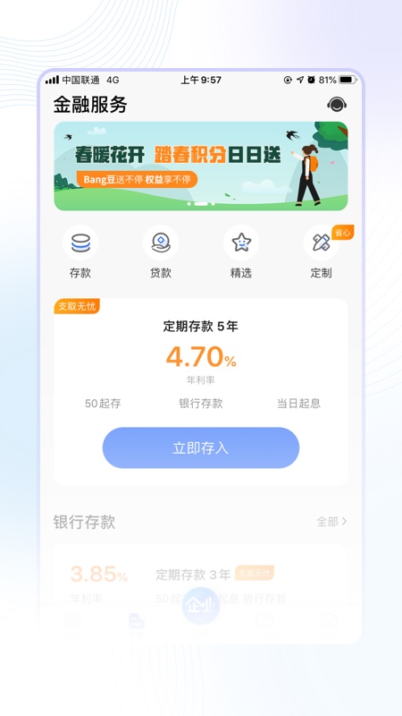 众邦银行app5.3.16 官方版