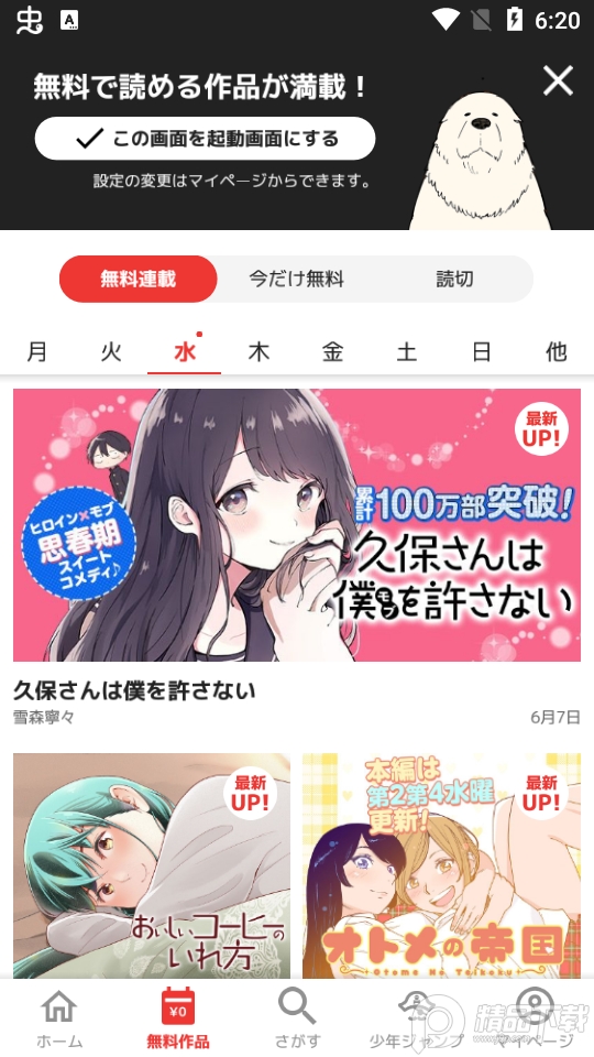 少年jump漫画app(ジャンプ＋)安卓版v4.0.0最新版