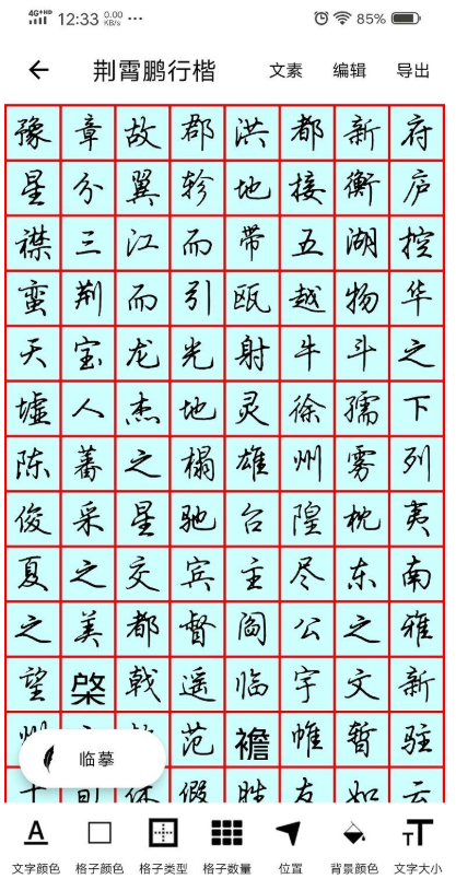 练字大师app4.8.6 最新版