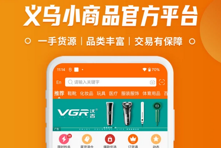 义乌购软件v7.0.6 安卓手机版