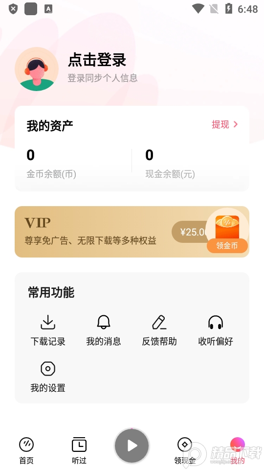 番茄畅听音乐版app最新版v5.3.6.32极速版