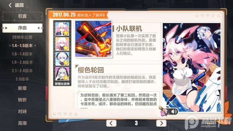 崩坏3小米服务器7.4.0 小米版