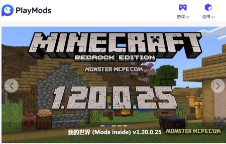playmods中国版下载2.6.8 官方版