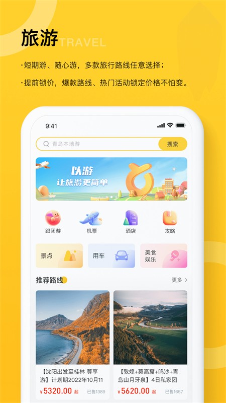 以游app最新版v2.4.1安卓版