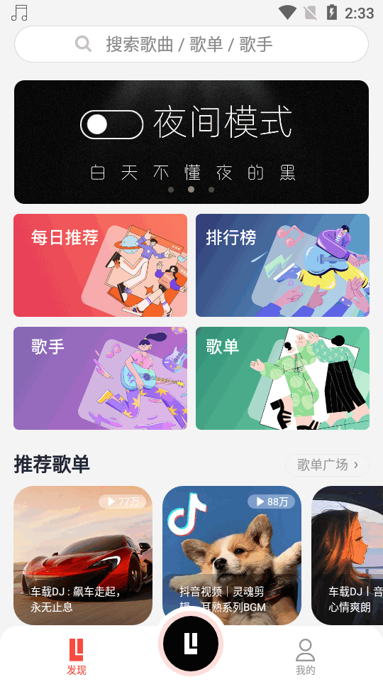 趣听音乐馆免费版最新v1.4.6【附激活码】
