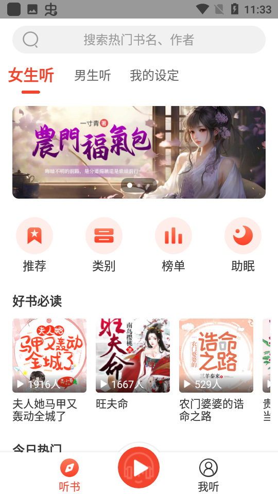 听小说app手机最新版1.2.5 安卓版