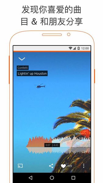 声云(SoundCloud)官方版v2024.04.03 最新版