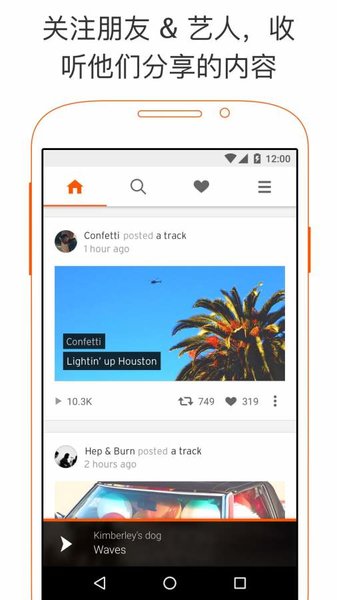 声云(SoundCloud)官方版v2024.04.03 最新版