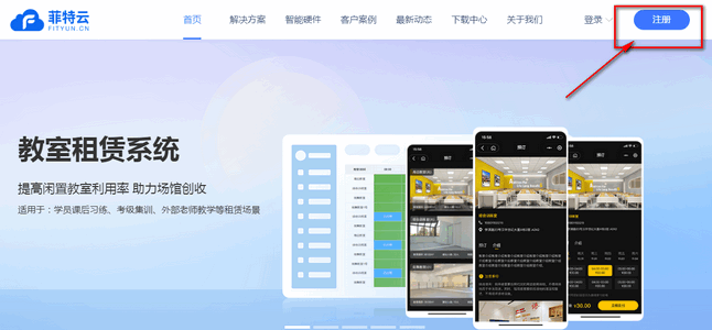 菲特云app管理系统软件v3.6.22 安卓正版