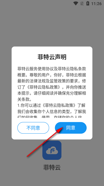 菲特云app管理系统软件v3.6.22 安卓正版
