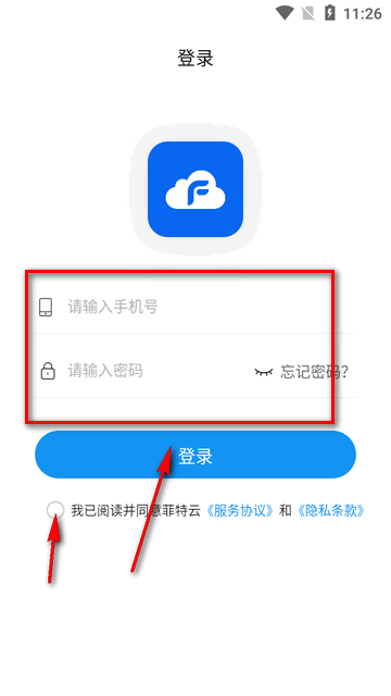 菲特云app管理系统软件v3.6.22 安卓正版