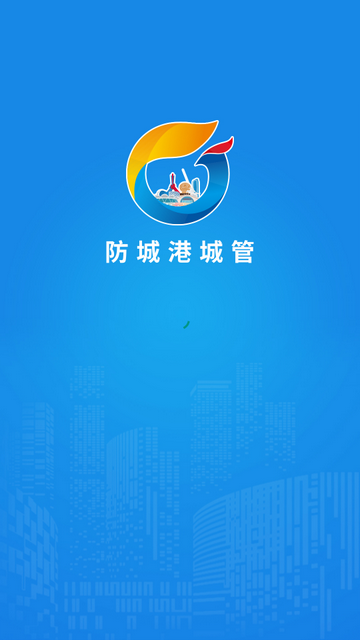 防城港城管app下载v1.3.9最新版