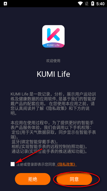 KUMI手表app(KUMI Life)v1.9.1.0 安卓最新版