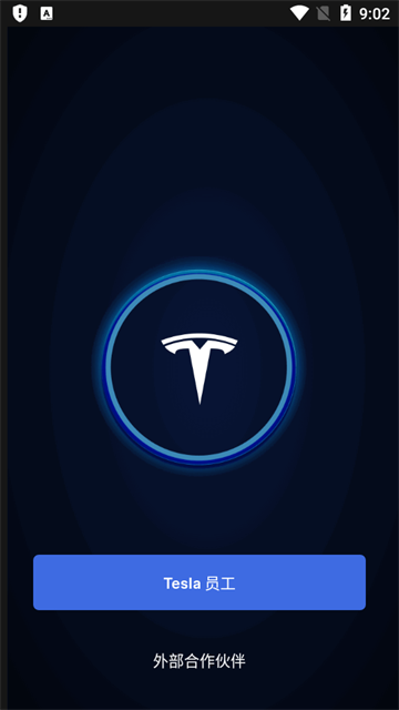 特斯拉app(Tesla One)v12.5.1 安卓官方版