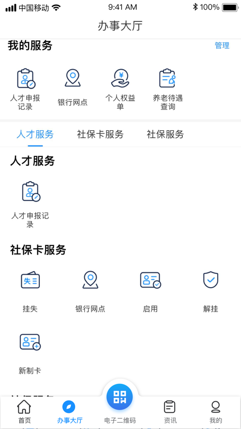 南昌社保卡app官方版1.6.0 安卓手机最新版
