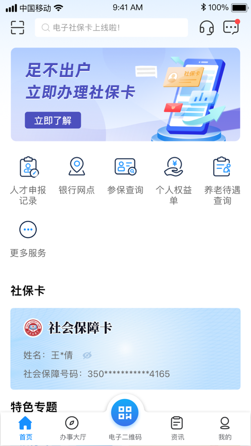 南昌社保卡app官方版1.6.0 安卓手机最新版