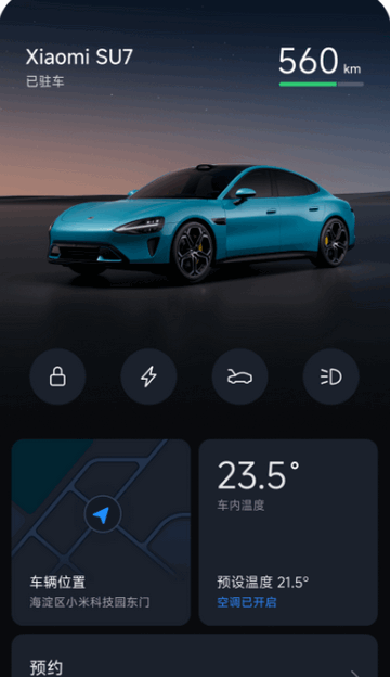 小米汽车app官方版1.1.1 安卓最新版