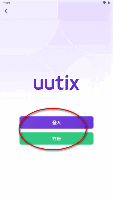 uutix演唱会购票平台app1.1.0 最新版