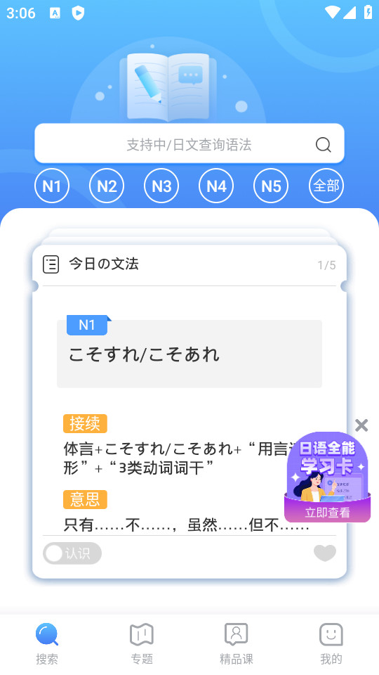日语语法酷手机最新版2.3.7 安卓版