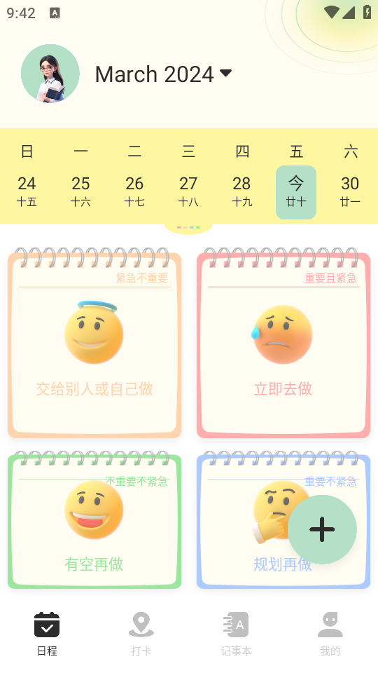 便签周记APP1.1 安卓版