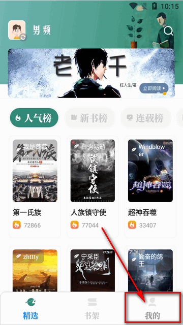 东南小说app阅读器v1.4.07 免费完整版